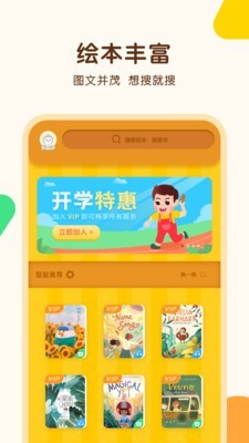 伴学儿童故事手机软件app截图