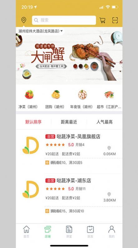 哒蔬净菜手机软件app截图