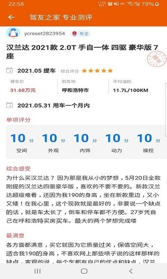 驾友之家手机软件app截图