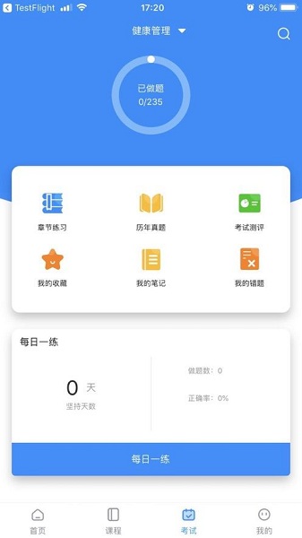 鸿雁教育手机软件app截图