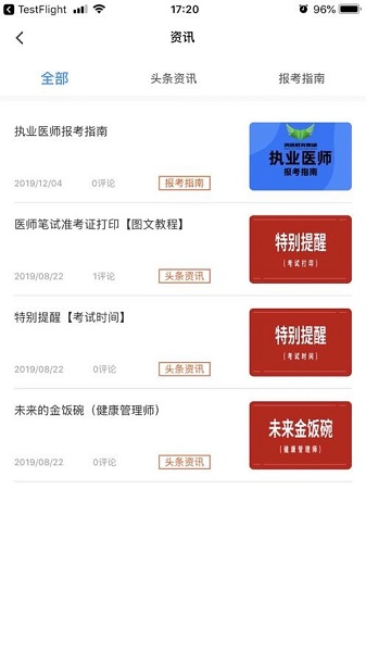 鸿雁教育手机软件app截图