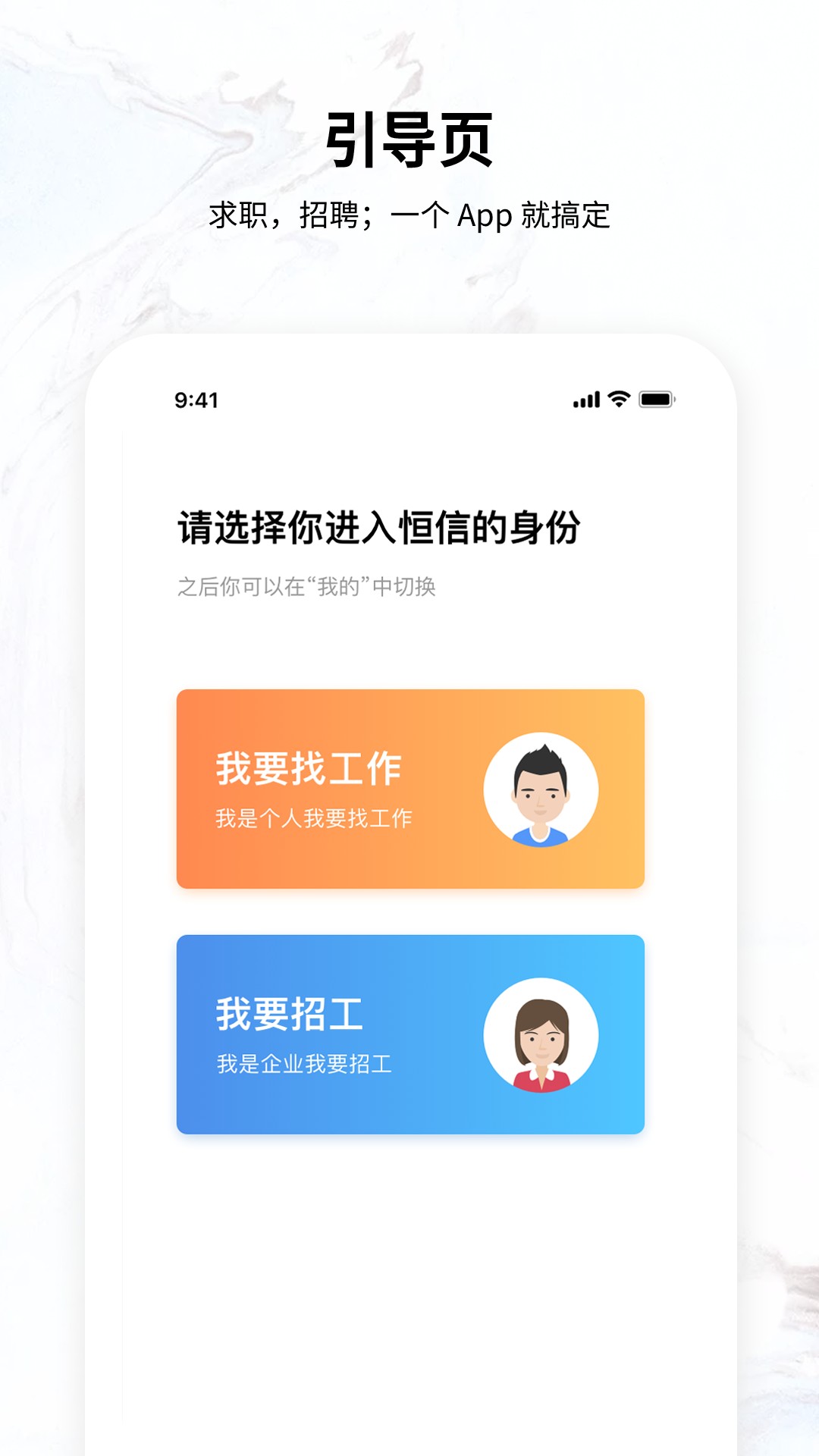 恒信人才手机软件app截图