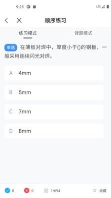 焊工宝典手机软件app截图