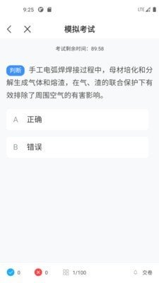 焊工宝典手机软件app截图