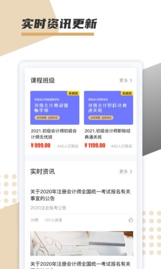 文墨学堂手机软件app截图