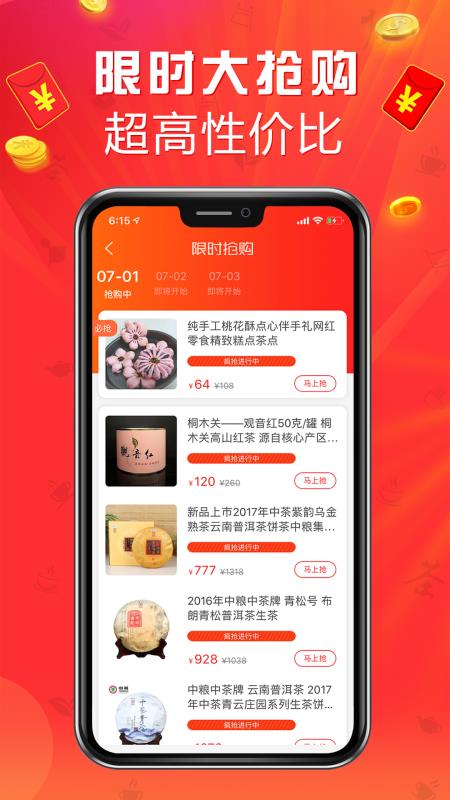 茶店网手机软件app截图