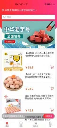 薪食界手机软件app截图