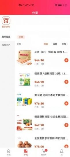 薪食界手机软件app截图