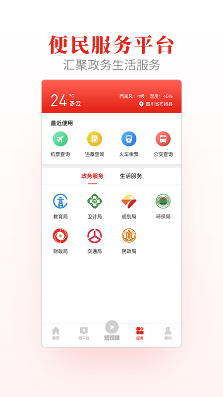 布拖融媒手机软件app截图