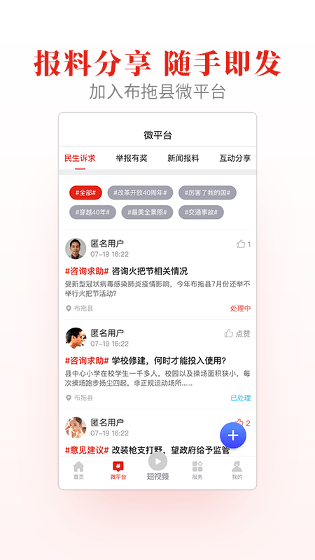 布拖融媒手机软件app截图