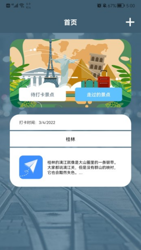 旅游中国记手机软件app截图