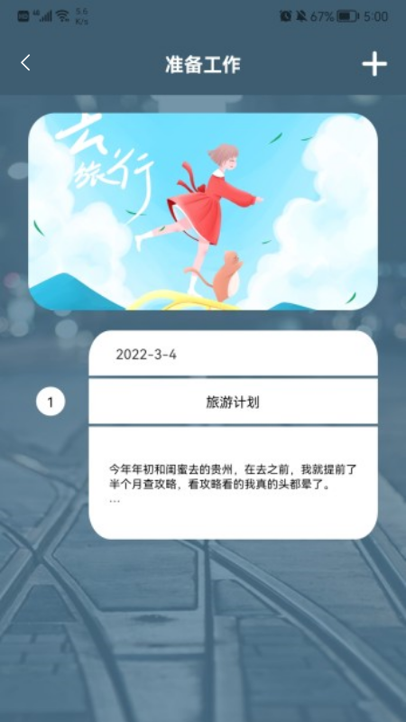 旅游中国记手机软件app截图