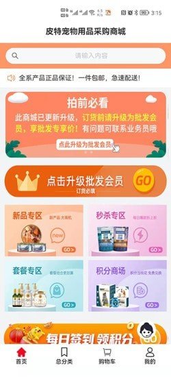 皮特宠物手机软件app截图