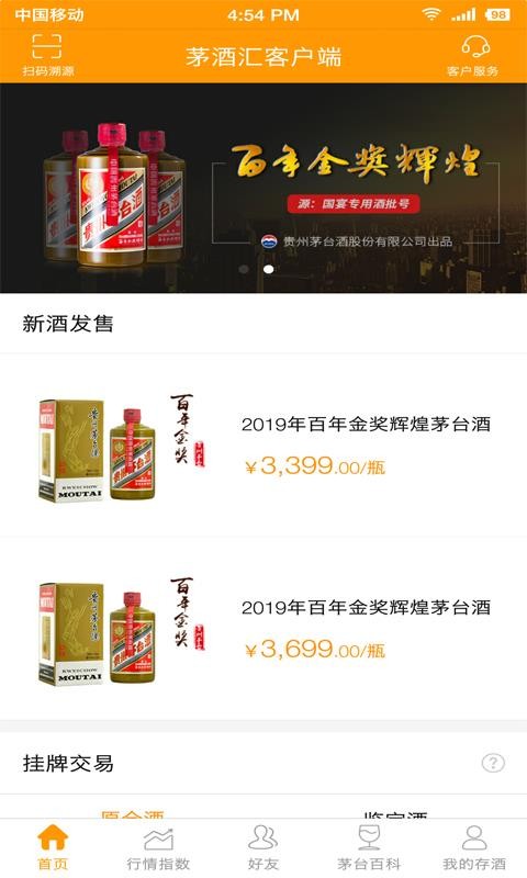 茅酒汇手机软件app截图