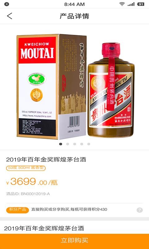 茅酒汇手机软件app截图