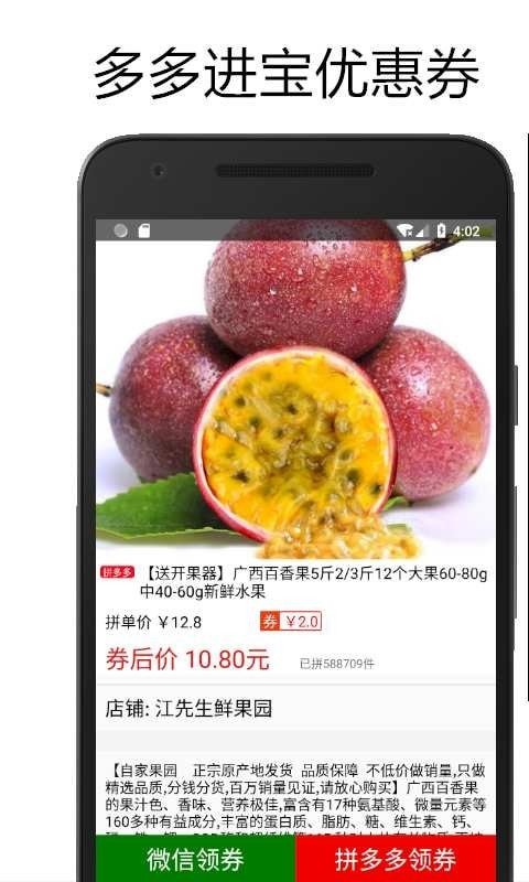 多多进宝优惠券手机软件app截图