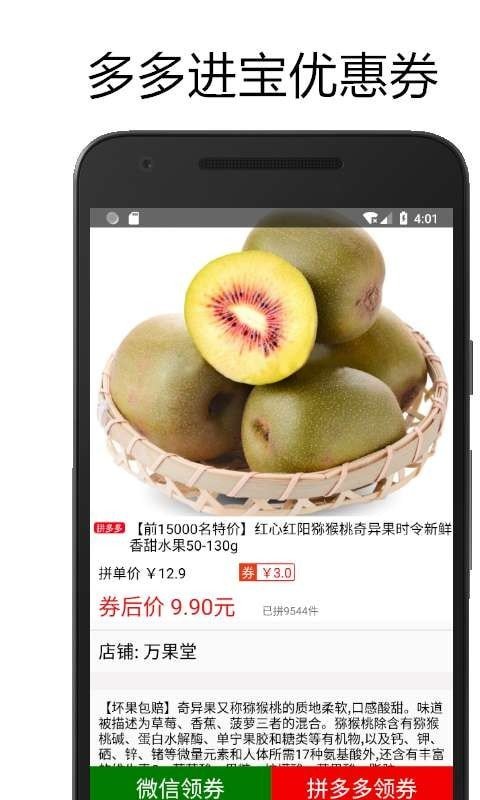 多多进宝优惠券手机软件app截图