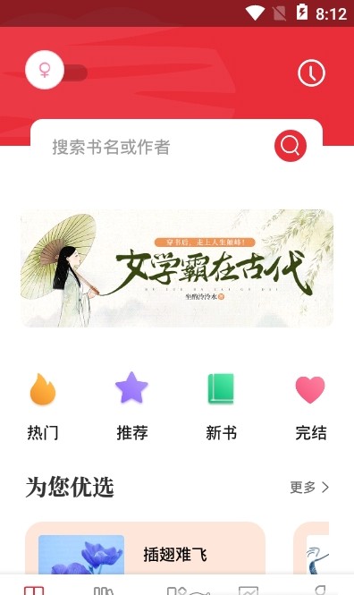 读书阁小说手机软件app截图