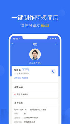 家政加手机软件app截图