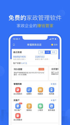 家政加手机软件app截图