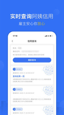 家政加手机软件app截图