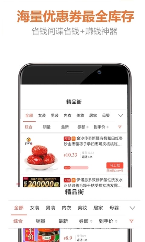 省钱间谍手机软件app截图