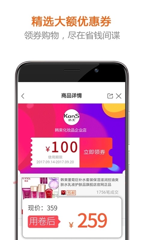 省钱间谍手机软件app截图