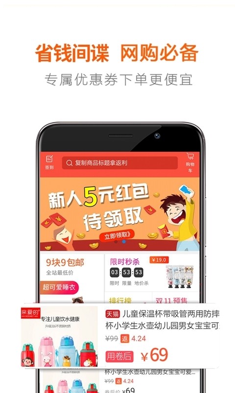 省钱间谍手机软件app截图