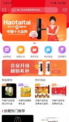 拾鲤好物手机软件app截图