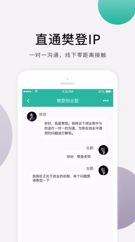 十万个创始人手机软件app截图