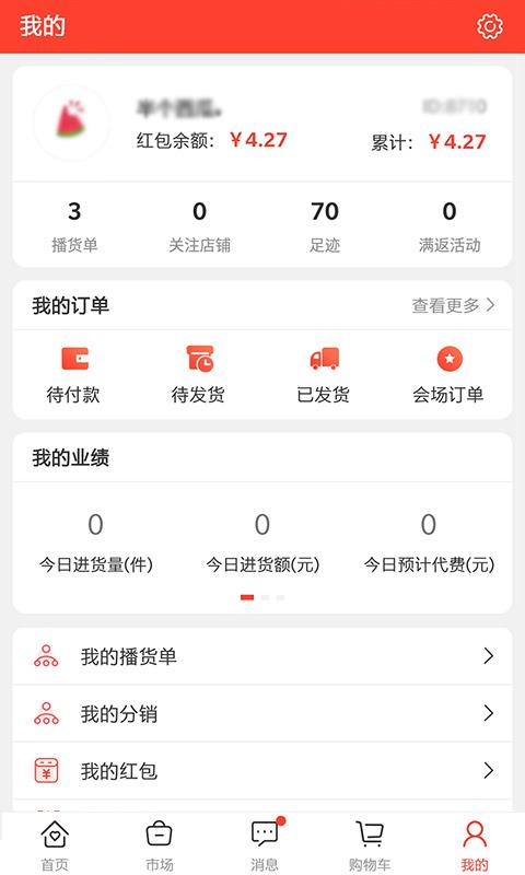 抖仓手机软件app截图