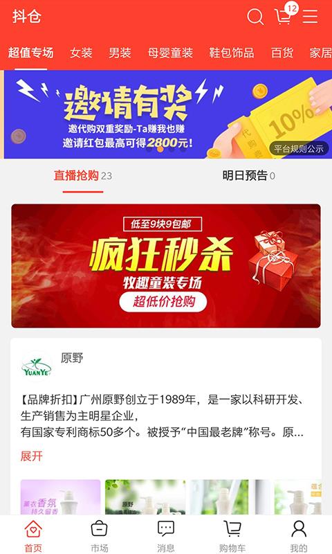 抖仓手机软件app截图