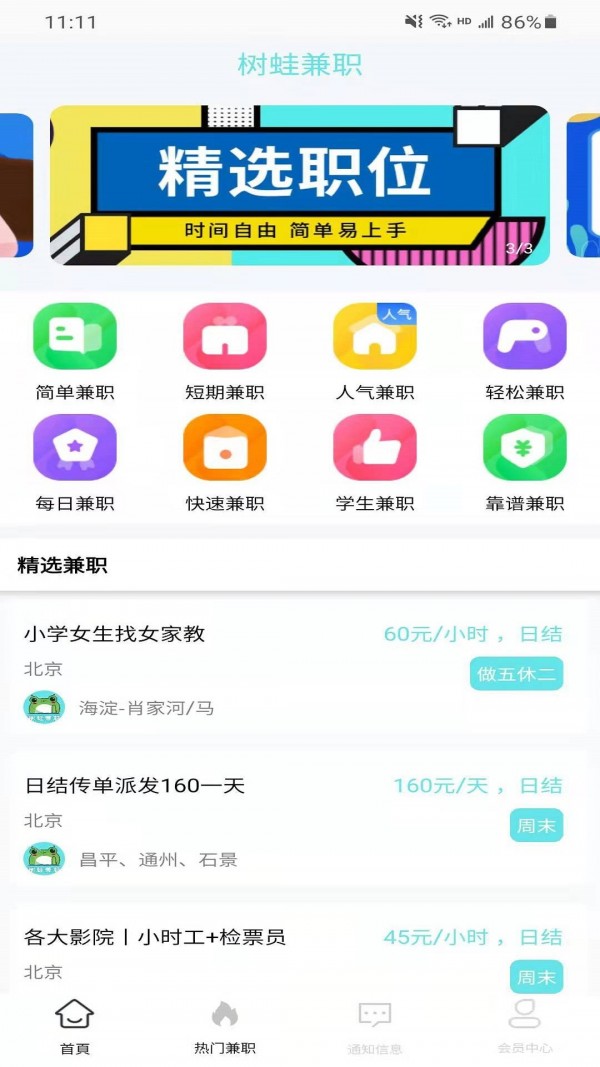 树蛙兼职手机软件app截图