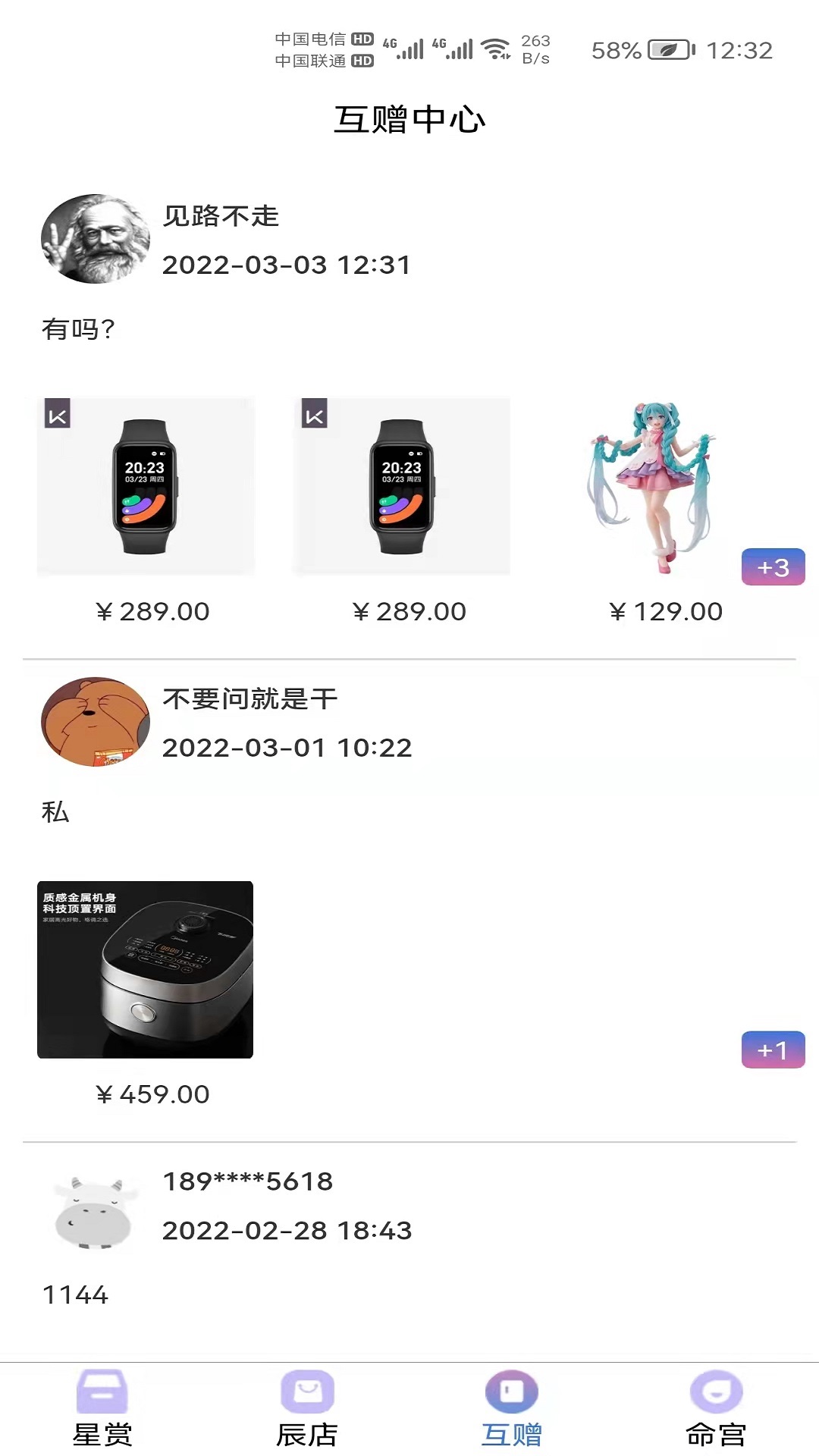 星运魔盒手机软件app截图