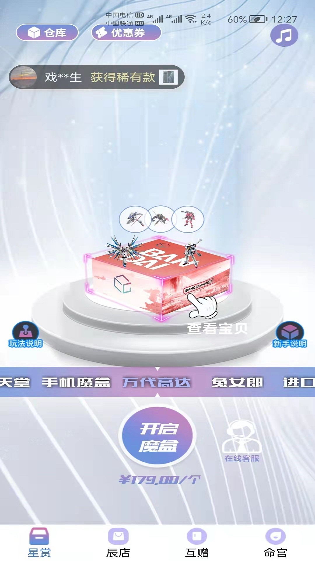 星运魔盒手机软件app截图