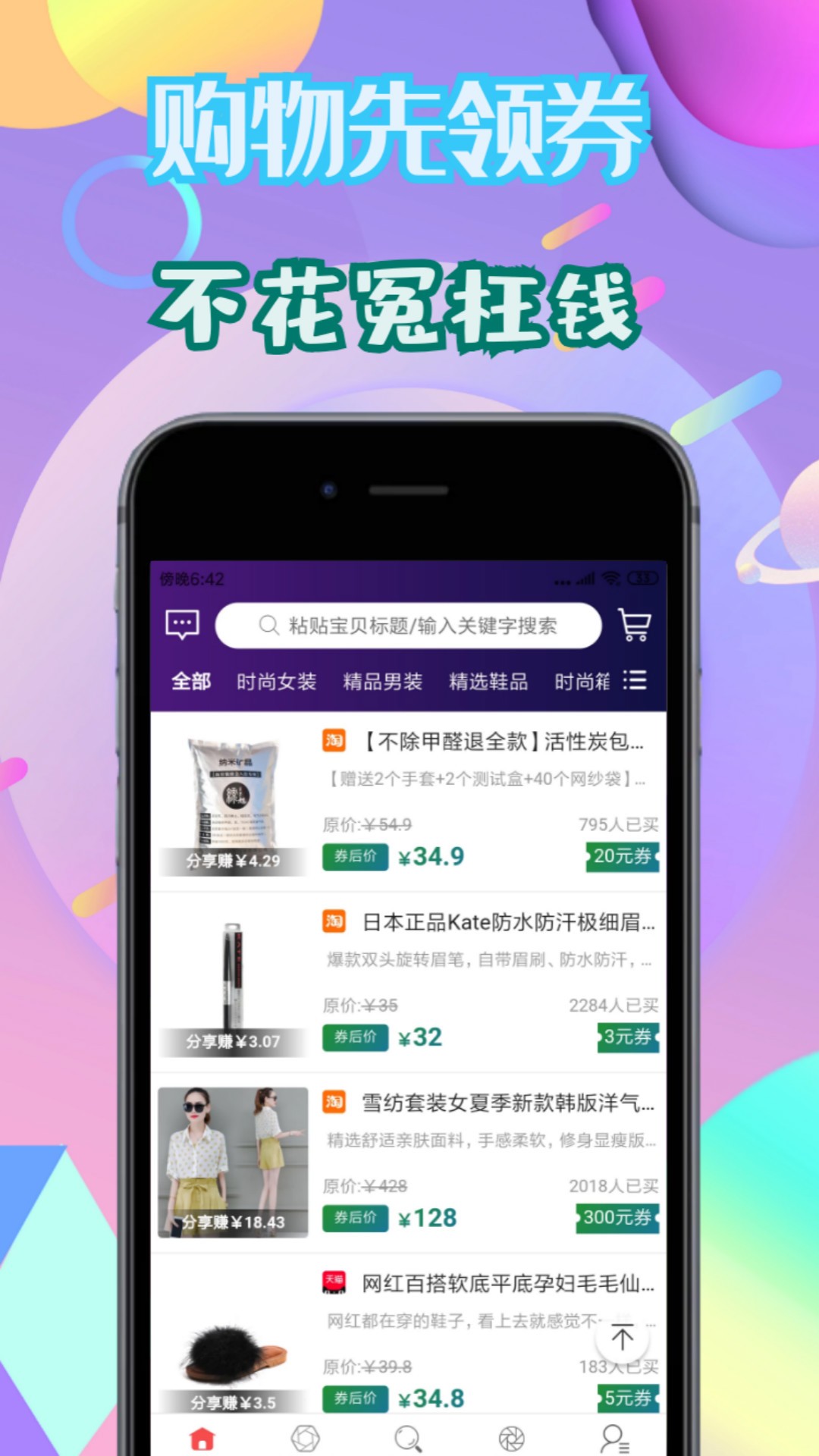 省券券手机软件app截图