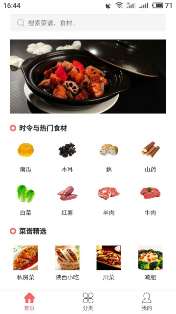 易捷食谱手机软件app截图