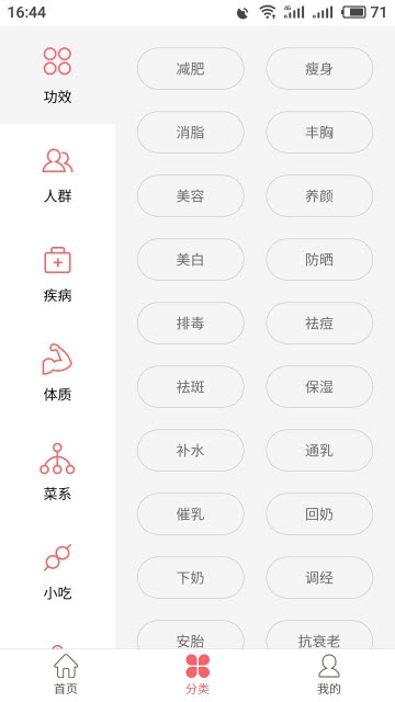 易捷食谱手机软件app截图