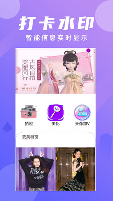 美颜全能相机玩图神器手机软件app截图