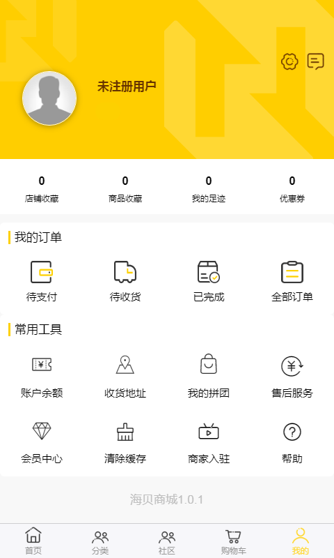 海贝商城手机软件app截图