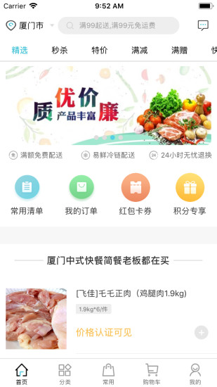 冻品在线手机软件app截图