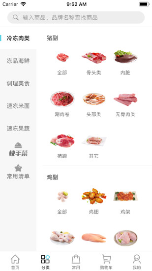 冻品在线手机软件app截图