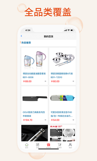 我的百货手机软件app截图