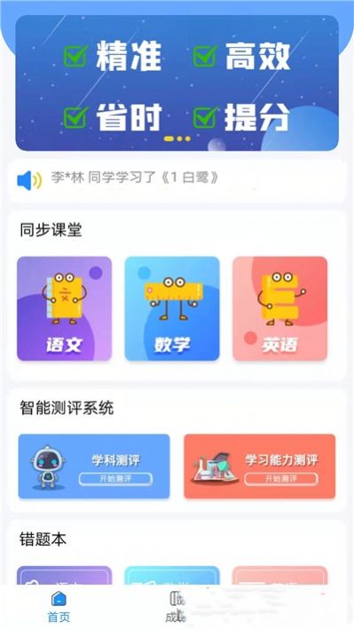 必学慧手机软件app截图