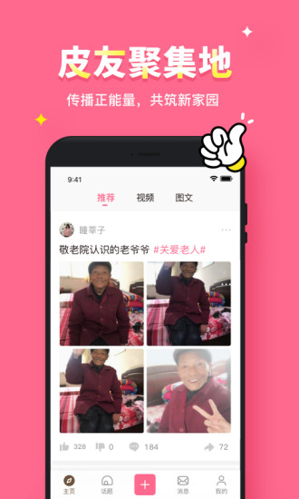 皮皮搞笑APP车牌号手机软件app截图