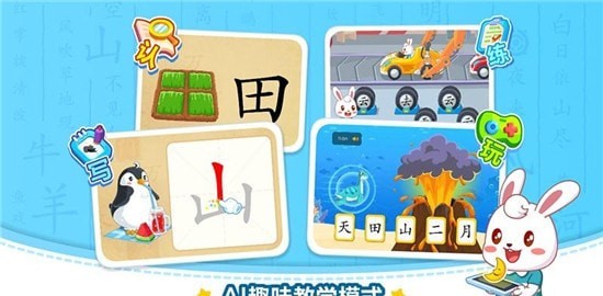 兔小贝识字手机软件app截图