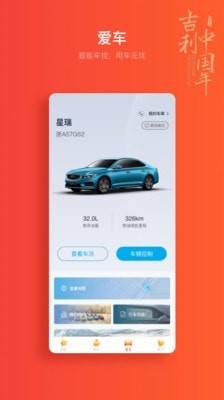 吉利汽车手机软件app截图