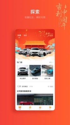 吉利汽车手机软件app截图