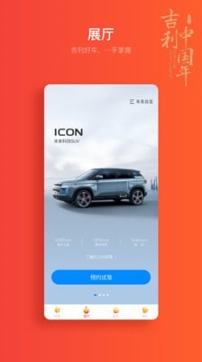 吉利汽车手机软件app截图