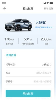 奇瑞新能源手机软件app截图